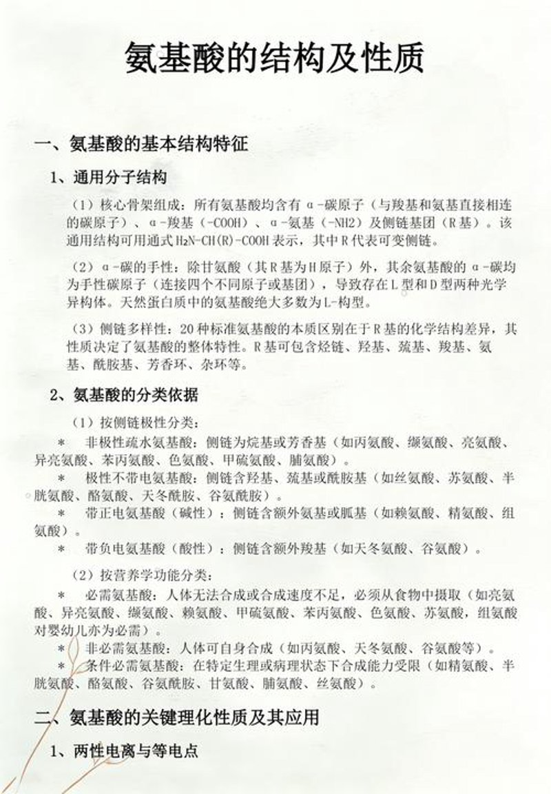 氨基酸粉在现代保健品中的精彩演绎